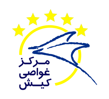 مرکز غواصی و تفریحات دریایی کیش