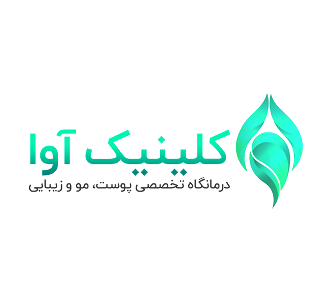 کلینیک زیبایی آوا