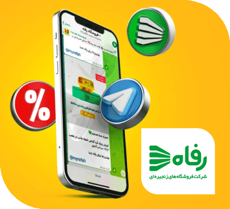 فروشگاه رفاه