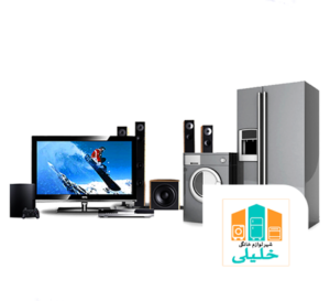 شهر لوازم خانگی خلیلی