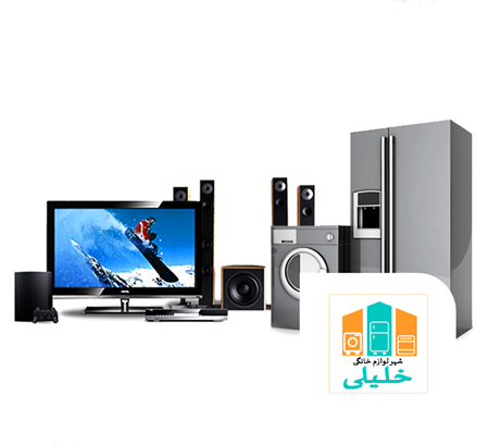 شهر لوازم خانگی خلیلی