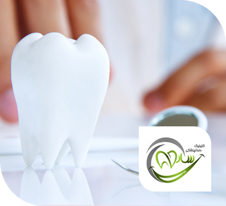 کلینیک تخصصی دندانپزشکی دکتر ساره امیرحسینی