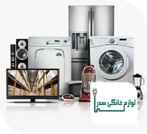 لوازم خانگی صدرا
