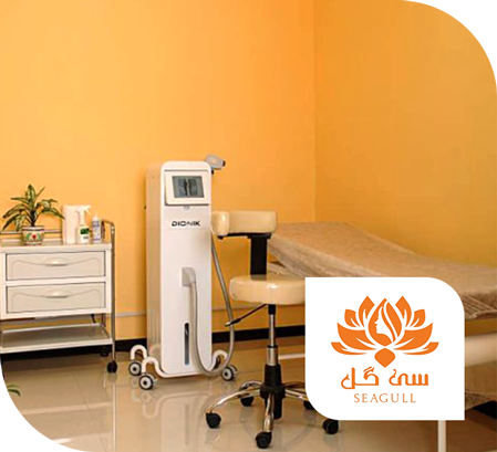 کلینیک تخصصی پوست، مو و زیبایی سی‌گل