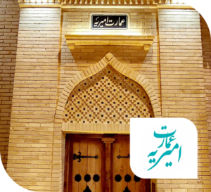 هتل عمارت امیریه شیراز