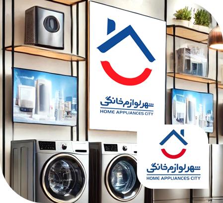 شهر لوازم خانگی
