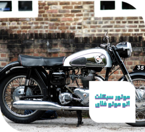 موتور سیکلت اتو موتو فلای