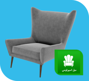 گالری مبل اسپرلوس (به زودی)