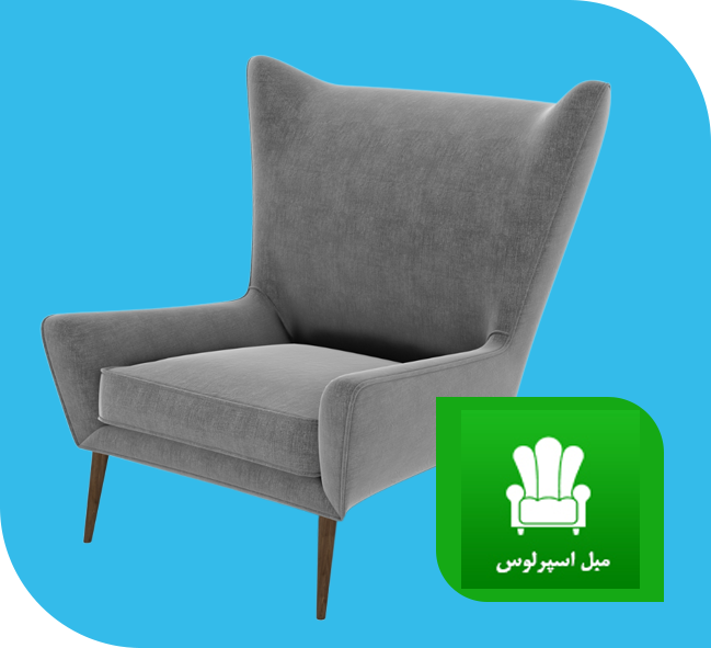 گالری مبل اسپرلوس (به زودی)