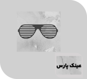 فروشگاه عینک پارس