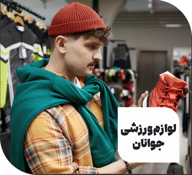 لوازم ورزشی آسیا