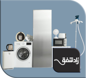 لوازم خانگی زاد شفق