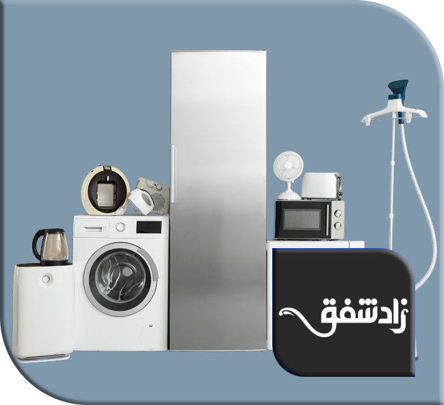 لوازم خانگی زاد شفق